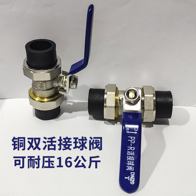 PE水管阀门与自来水阀门开关 双活接塑料铜球阀的焊接与应用